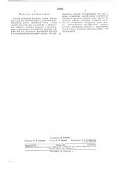 Способ получения фосфата титана (патент 219462)