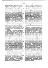 Устройство для диагностики состояния подшипника качения (патент 1767377)