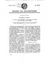 Масштабный циркуль (патент 11803)
