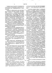 Установка для изготовления бетонных изделий (патент 2001754)