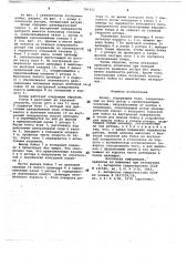 Копер (патент 781651)