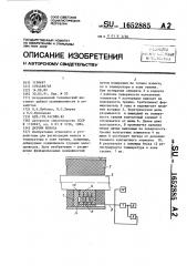 Датчик износа (патент 1652885)