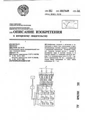 Релейный коммутатор (патент 1817649)