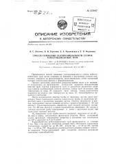 Способ снижения газопроницаемости стенок асбестоцементных труб (патент 137047)