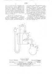 Устройство для определения влажности (патент 617709)