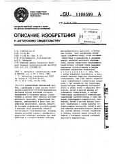 Асинхронный вентильный каскад (патент 1108599)