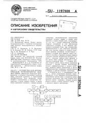 Устройство для автоматической термообработки сварных швов (патент 1197808)