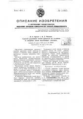 Способ удаления солей флюсов из отливок и сварных швов магниевых сплавов (патент 51015)