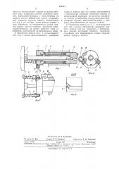 Подрезная пиноль агрегатного станка (патент 238314)