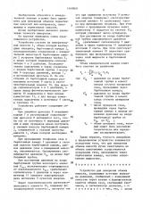 Устройство для измерения объема емкости (патент 1409869)