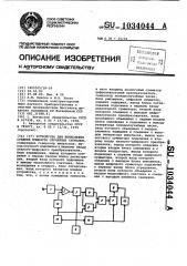 Устройство для вычисления средней мощности случайных сигналов (патент 1034044)