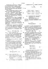 Функциональный преобразователь (патент 1176349)