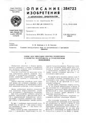 Замок для фиксации опорно-стояночного (патент 384723)