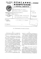 Вторичный источник питания (патент 838692)