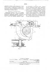 Трелевочная каретка (патент 208750)