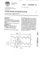 Раздатчик-смеситель кормов (патент 1673009)