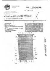 Столбчатый микрохолодильник (патент 1749648)