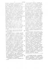 Изгибный маятник (патент 1497504)