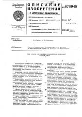 Способ определения концентрации газовойсмеси (патент 678948)