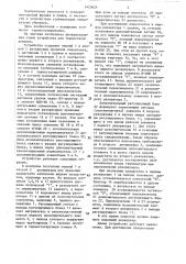 Устройство для термостатирования (патент 1425624)