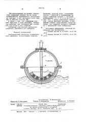 Электрический генератор колебательного движения (патент 587570)