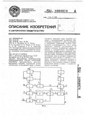 Регулятор температуры охлаждающей среды тепловой машины (патент 1094974)