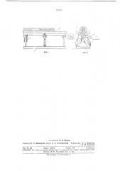 Приемный стол (патент 292762)