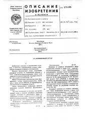 Формовочный состав (патент 571196)