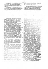 Упругая муфта (патент 1142673)