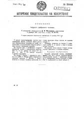 Ткацкий фибровый челнок (патент 28844)