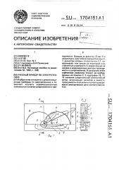 Учебный прибор по электротехнике (патент 1704151)