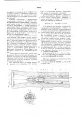 Устройство для зажима инструмента (патент 683860)