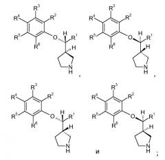 3-феноксиметилпирролидиновые соединения (патент 2535669)