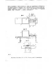 Строгальный станок для выборки пазов в деревянных щитах (патент 18392)
