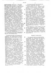 Резервированный мультивибратор (патент 649130)
