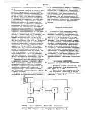 Устройство для измерения намагниченности феррорегистраторов (патент 864204)