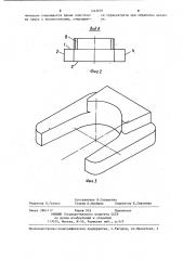 Чушка для обработки жидкого металла (патент 1245601)