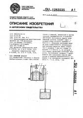 Сифонный дозатор (патент 1283535)