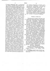 Компаратор для поверки штриховых мер (патент 838333)
