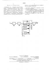 Устройство для измерения быстроменяющейся температуры газового потока (патент 528460)