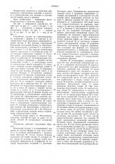Устройство для укладки и уплотнения бетонной смеси (патент 1570915)