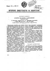 Устройство для подъема к опрокидывания грузовых бадей (патент 35671)