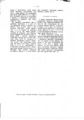 Обмотка ротора асинхронного двигателя с безреостатным пуском в ход (патент 1865)