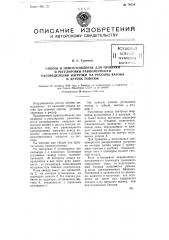 Способ и приспособление для проверки регулировки равномерности распределения нагрузки на рессоры вагона и других повозок (патент 78534)