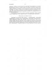 Грунтонос (патент 80257)