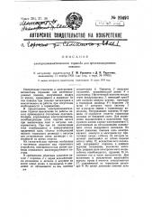 Электропневматический тормоз для железнодорожных повозок (патент 29493)