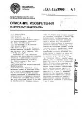 Стохастический аналого-цифровой преобразователь (патент 1283966)