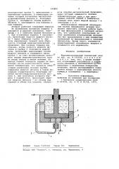 Жидкометаллический контактный узел (патент 943890)