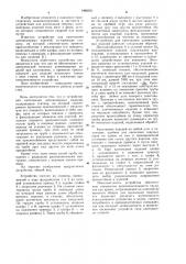 Устройство для кантования длинномерных изделий (патент 1068360)