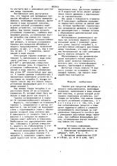 Тарелка для процессов абсорбции и мокрого пылеулавливания (патент 965443)